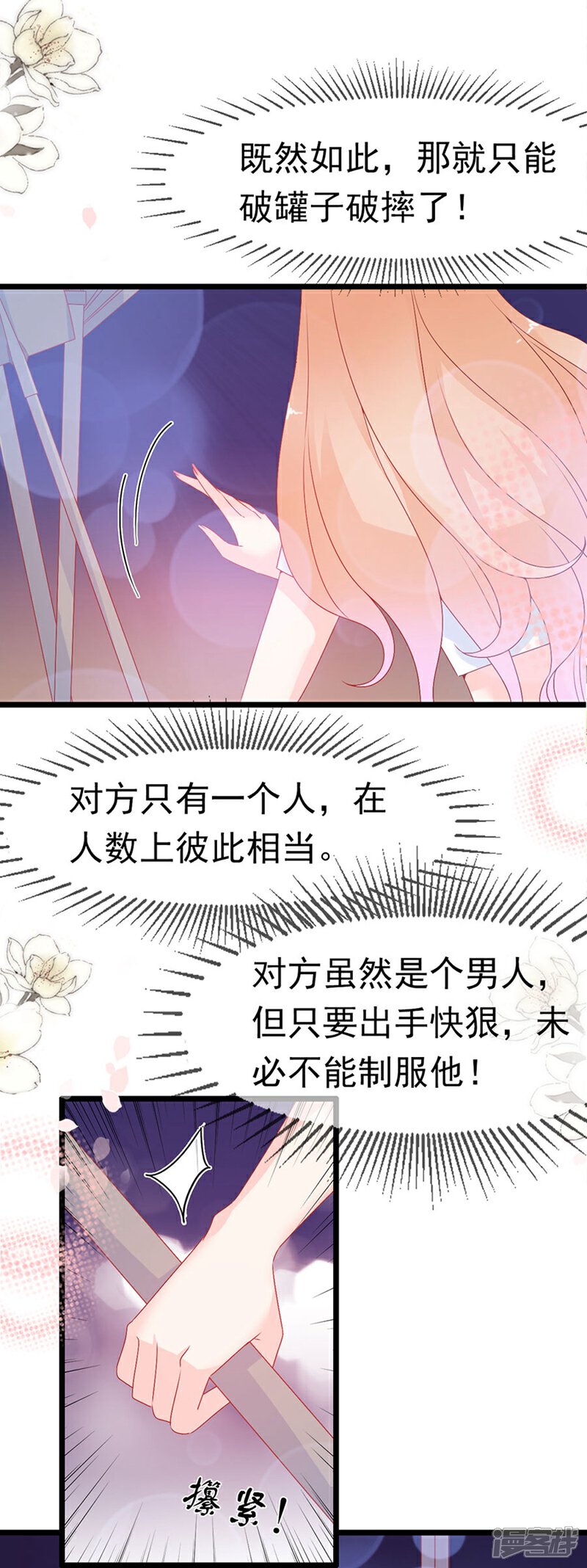 《周先生，绑嫁犯法》第161话 第5页