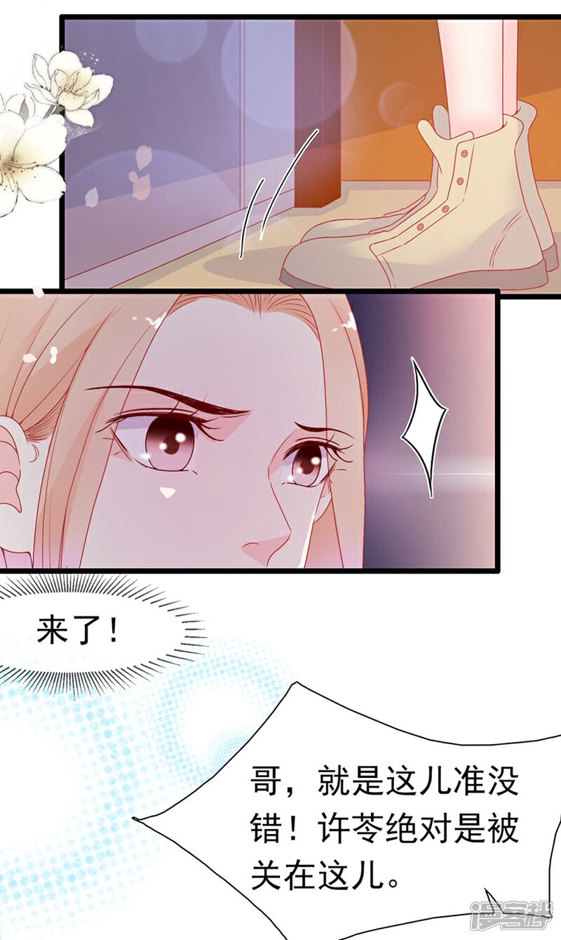 《周先生，绑嫁犯法》第161话 第7页