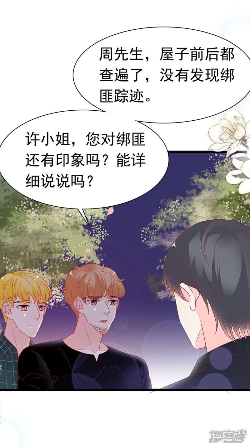 《周先生，绑嫁犯法》第163话 第20页