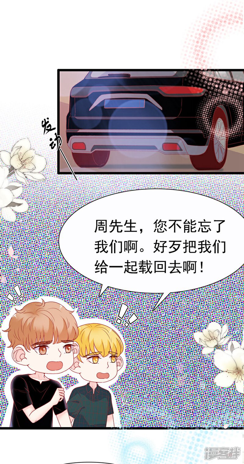 《周先生，绑嫁犯法》第163话 第25页