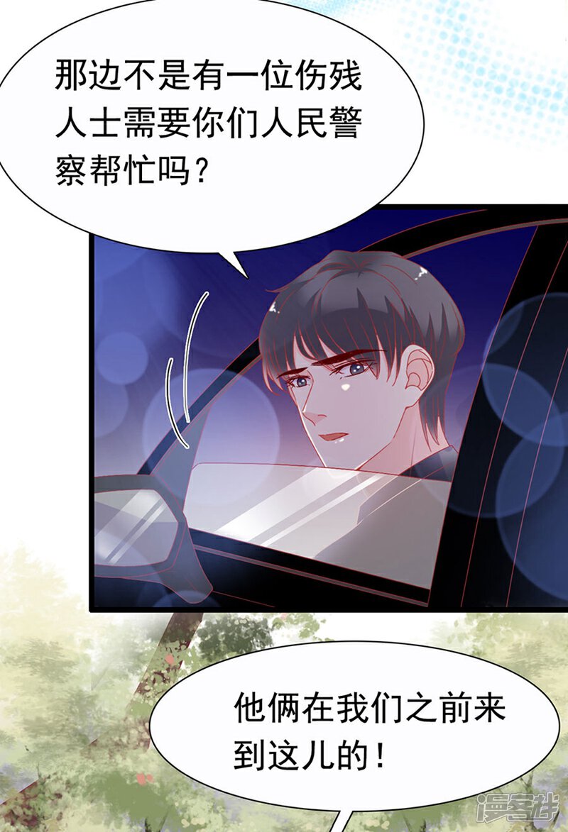 《周先生，绑嫁犯法》第163话 第26页