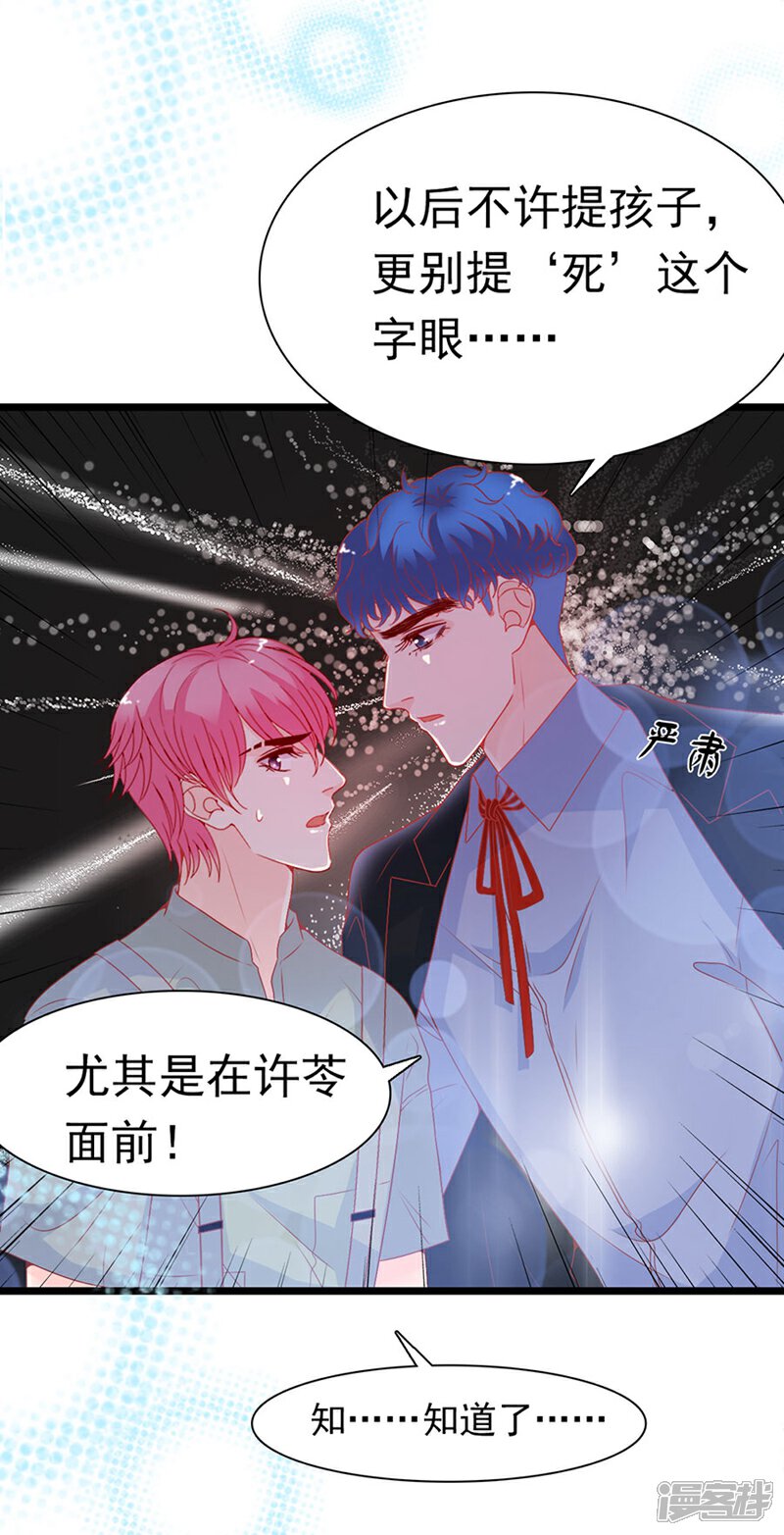《周先生，绑嫁犯法》第164话 第12页