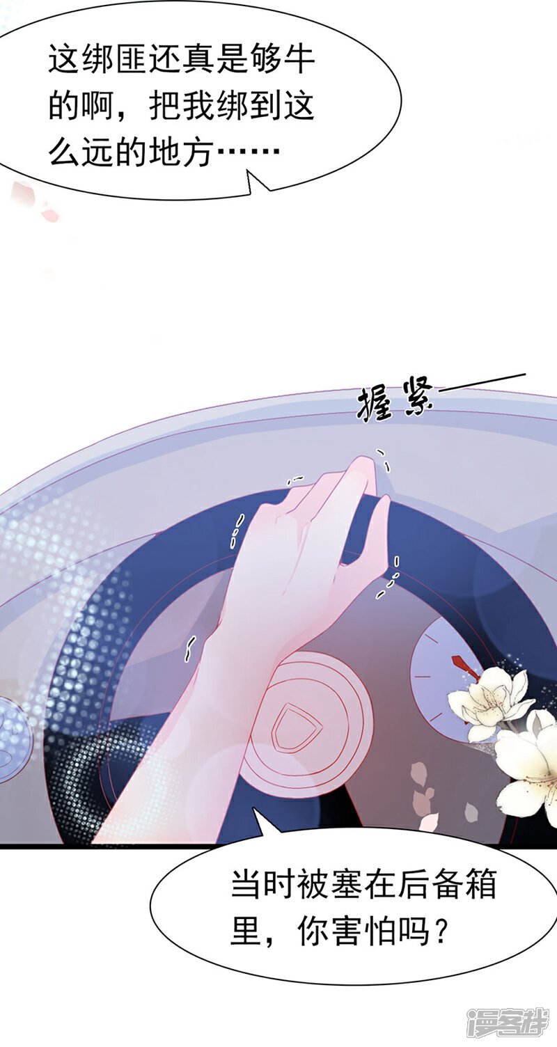 《周先生，绑嫁犯法》第164话 第16页