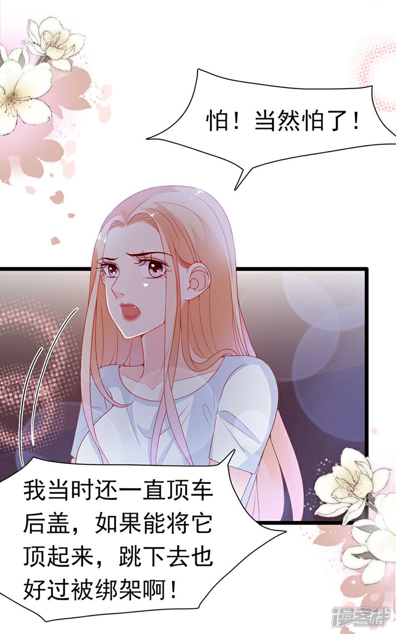 《周先生，绑嫁犯法》第164话 第17页