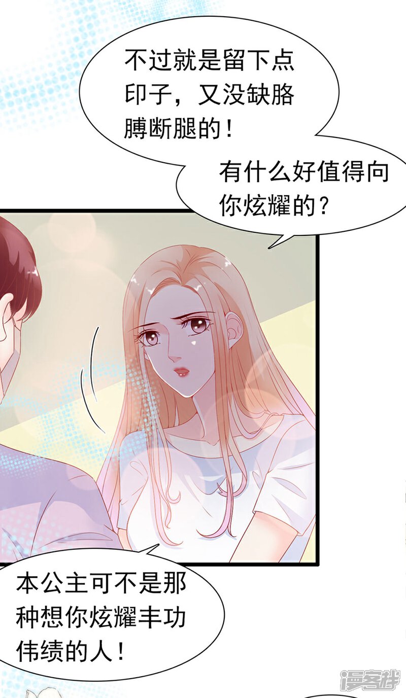 《周先生，绑嫁犯法》第164话 第26页