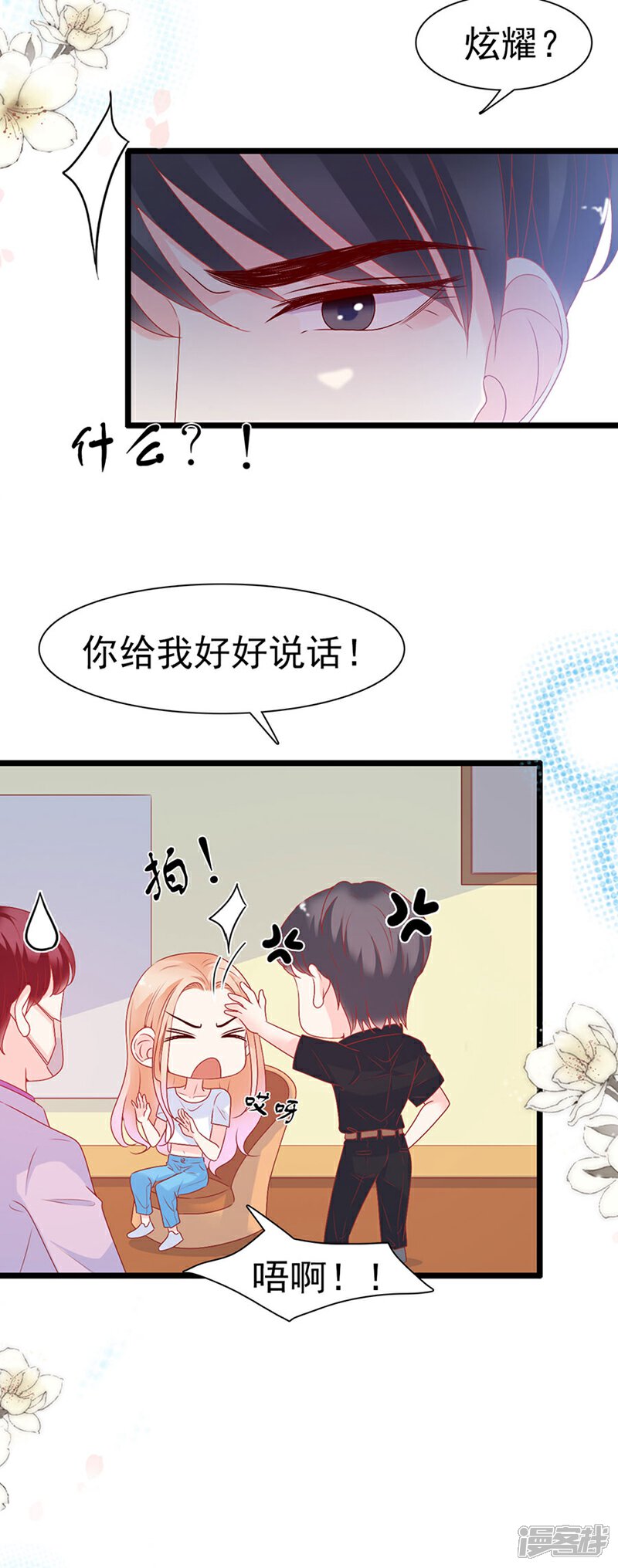 《周先生，绑嫁犯法》第164话 第27页