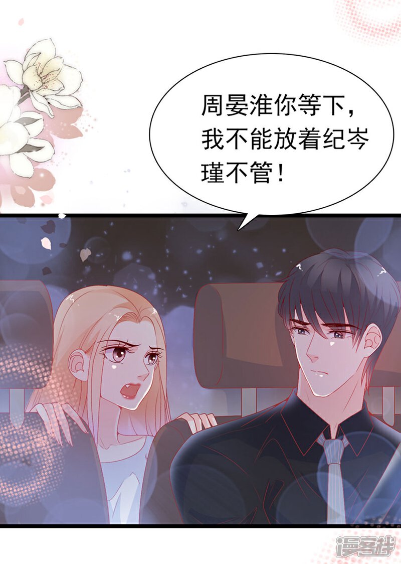 《周先生，绑嫁犯法》第164话 第2页