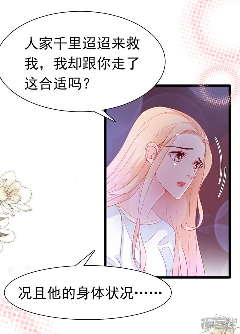 《周先生，绑嫁犯法》第164话 第3页