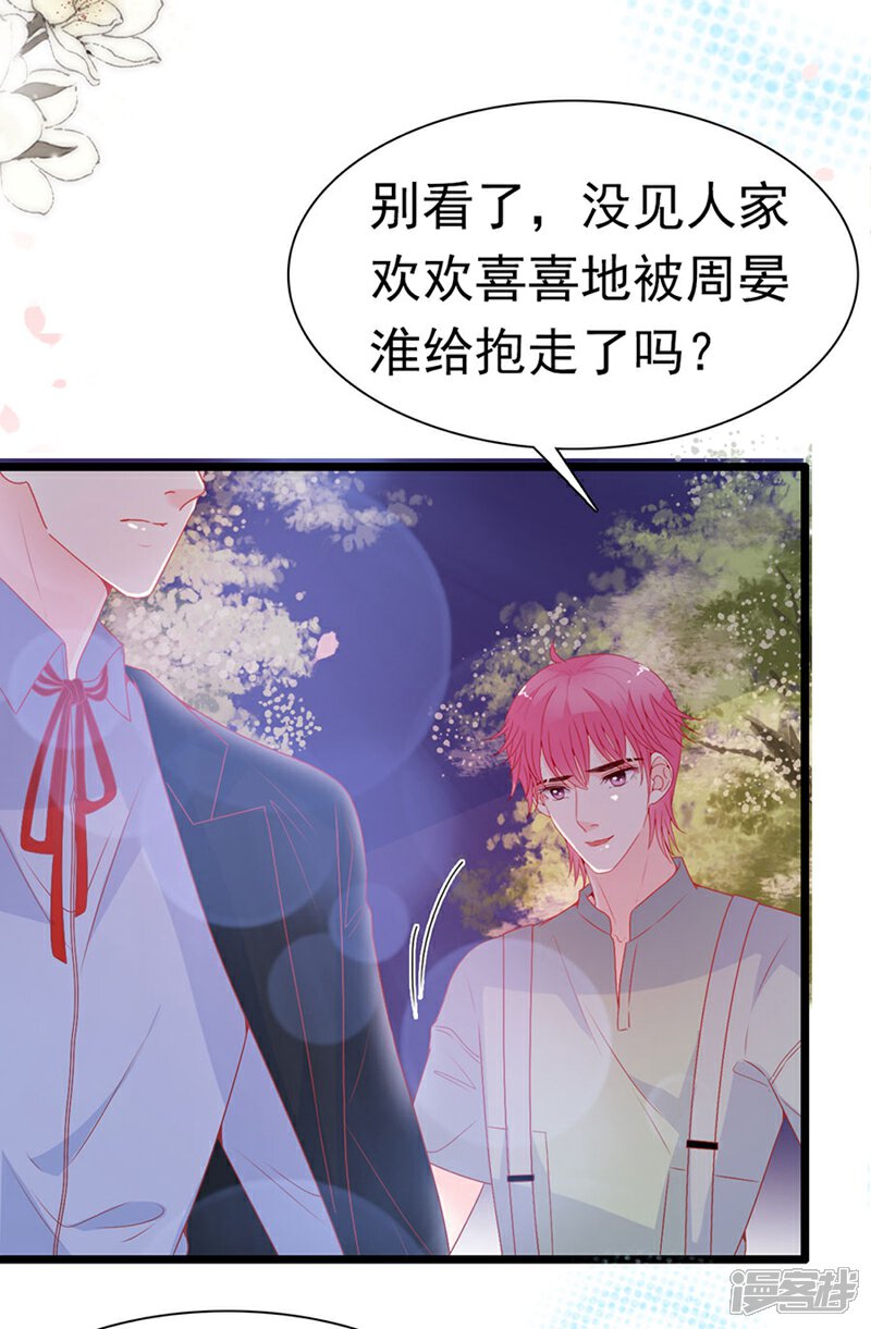 《周先生，绑嫁犯法》第164话 第7页