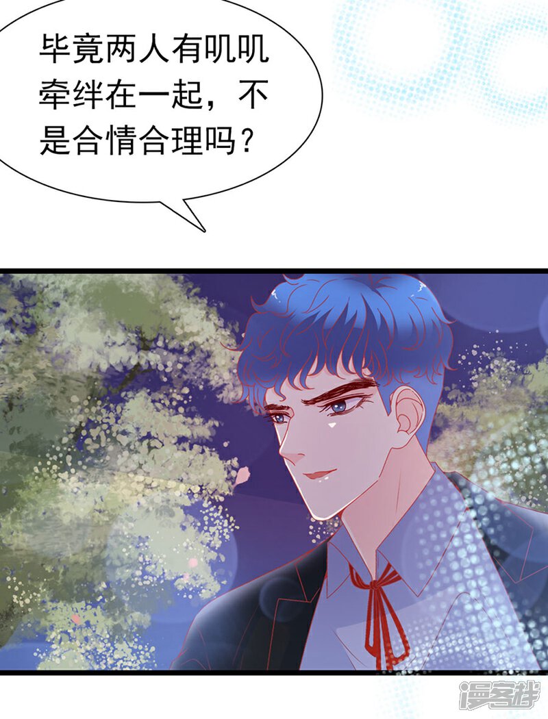 《周先生，绑嫁犯法》第164话 第8页