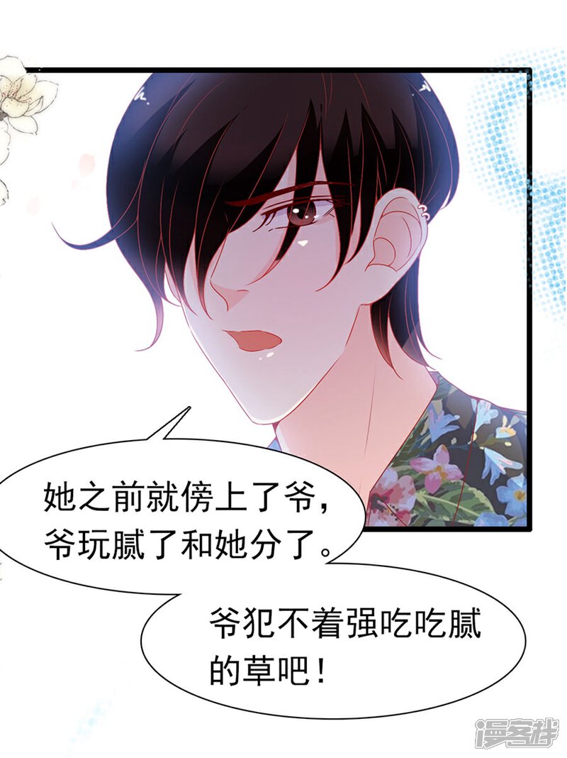 《周先生，绑嫁犯法》第165话 第10页