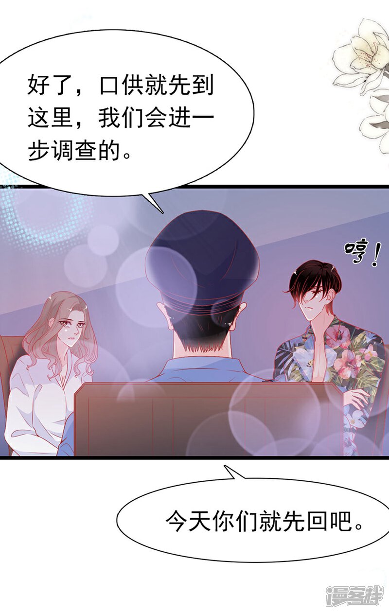 《周先生，绑嫁犯法》第165话 第11页