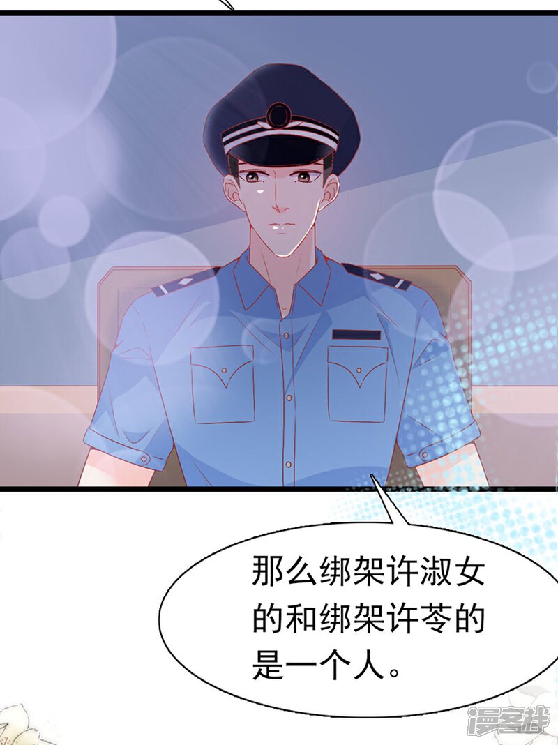 《周先生，绑嫁犯法》第165话 第13页