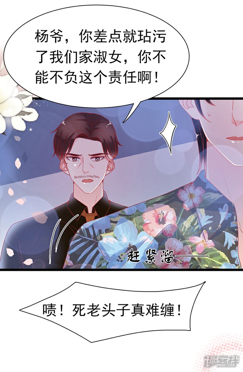 《周先生，绑嫁犯法》第165话 第15页