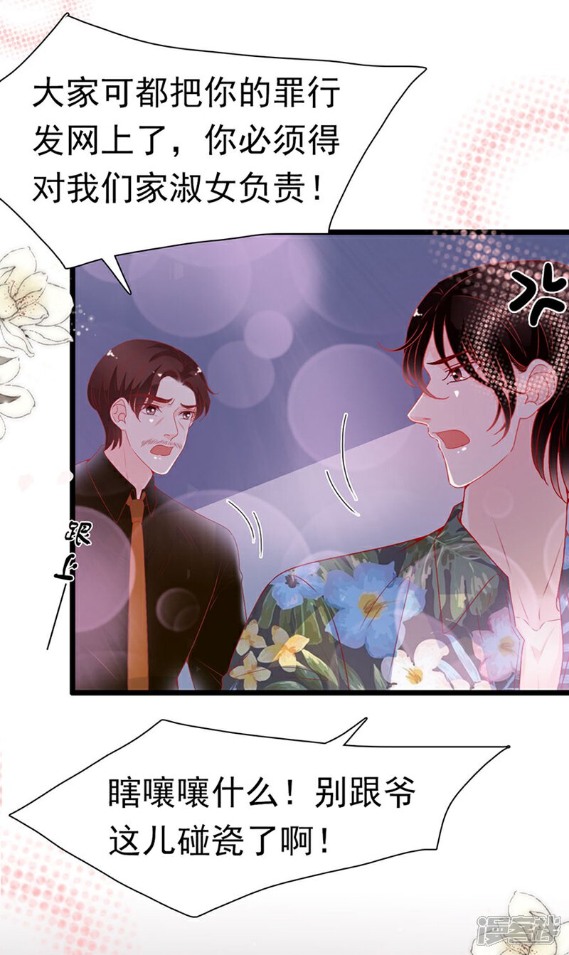 《周先生，绑嫁犯法》第165话 第18页