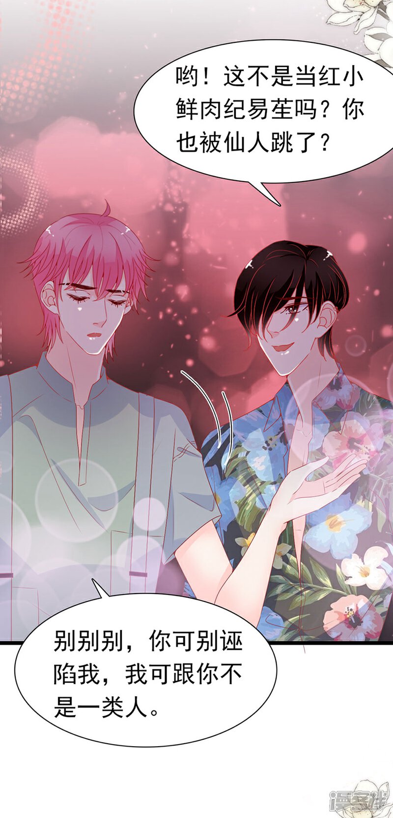 《周先生，绑嫁犯法》第165话 第19页