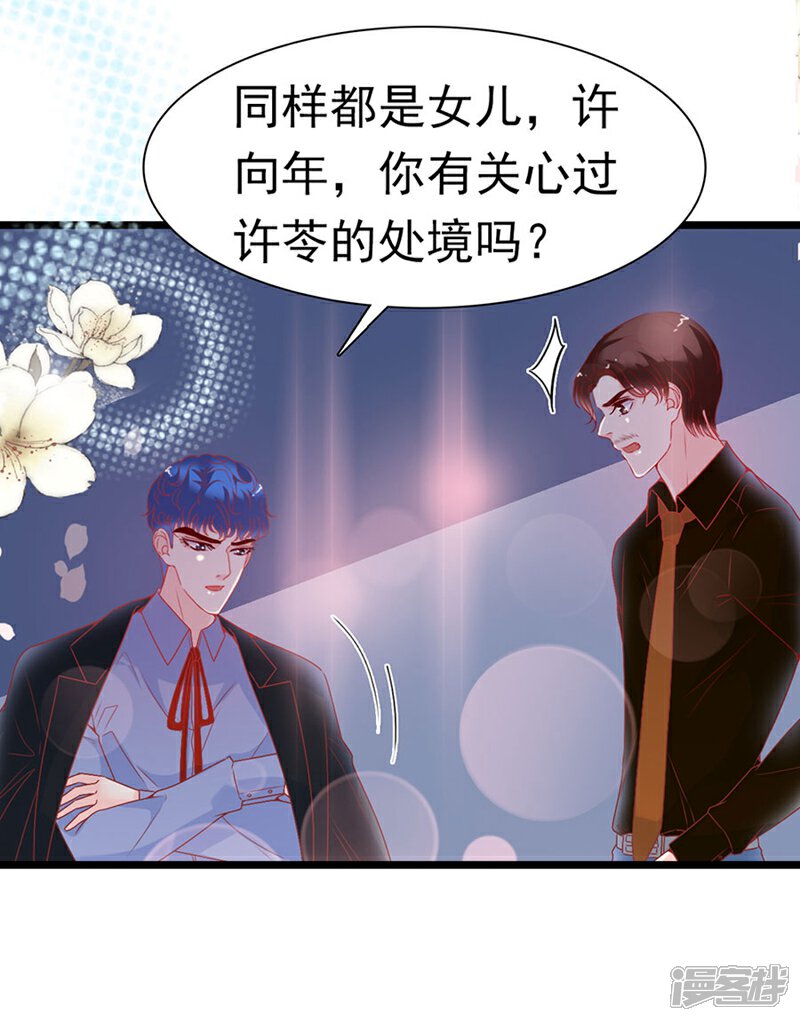 《周先生，绑嫁犯法》第165话 第23页
