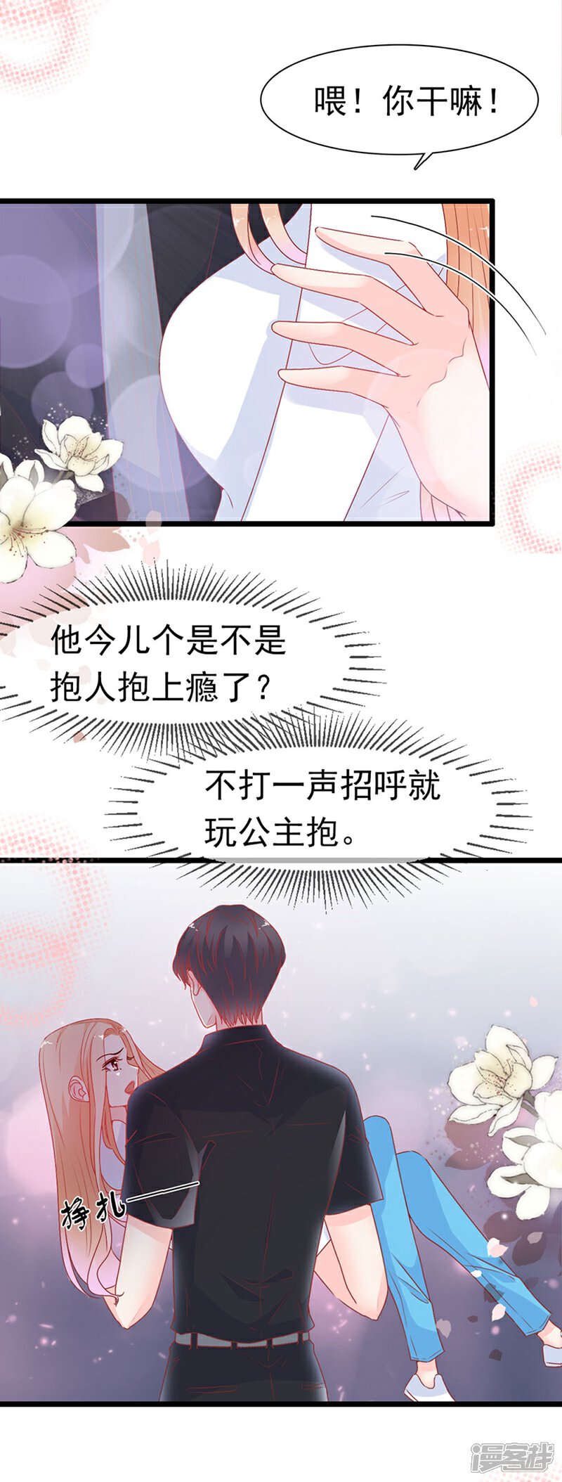 《周先生，绑嫁犯法》第165话 第3页