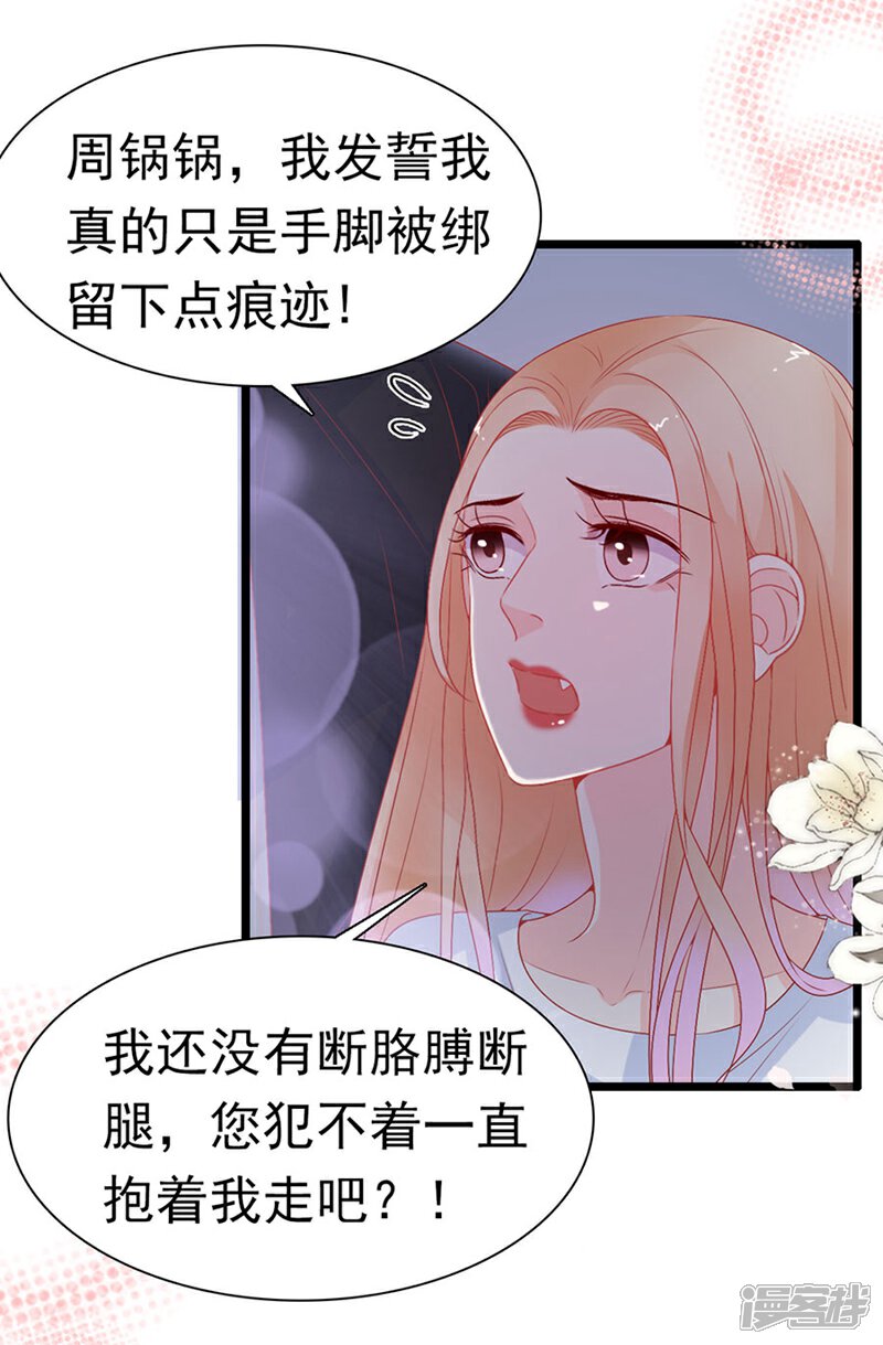 《周先生，绑嫁犯法》第165话 第4页