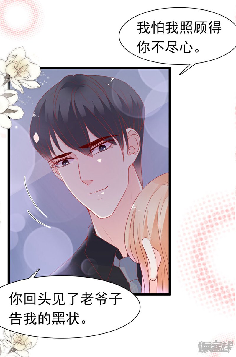 《周先生，绑嫁犯法》第165话 第5页