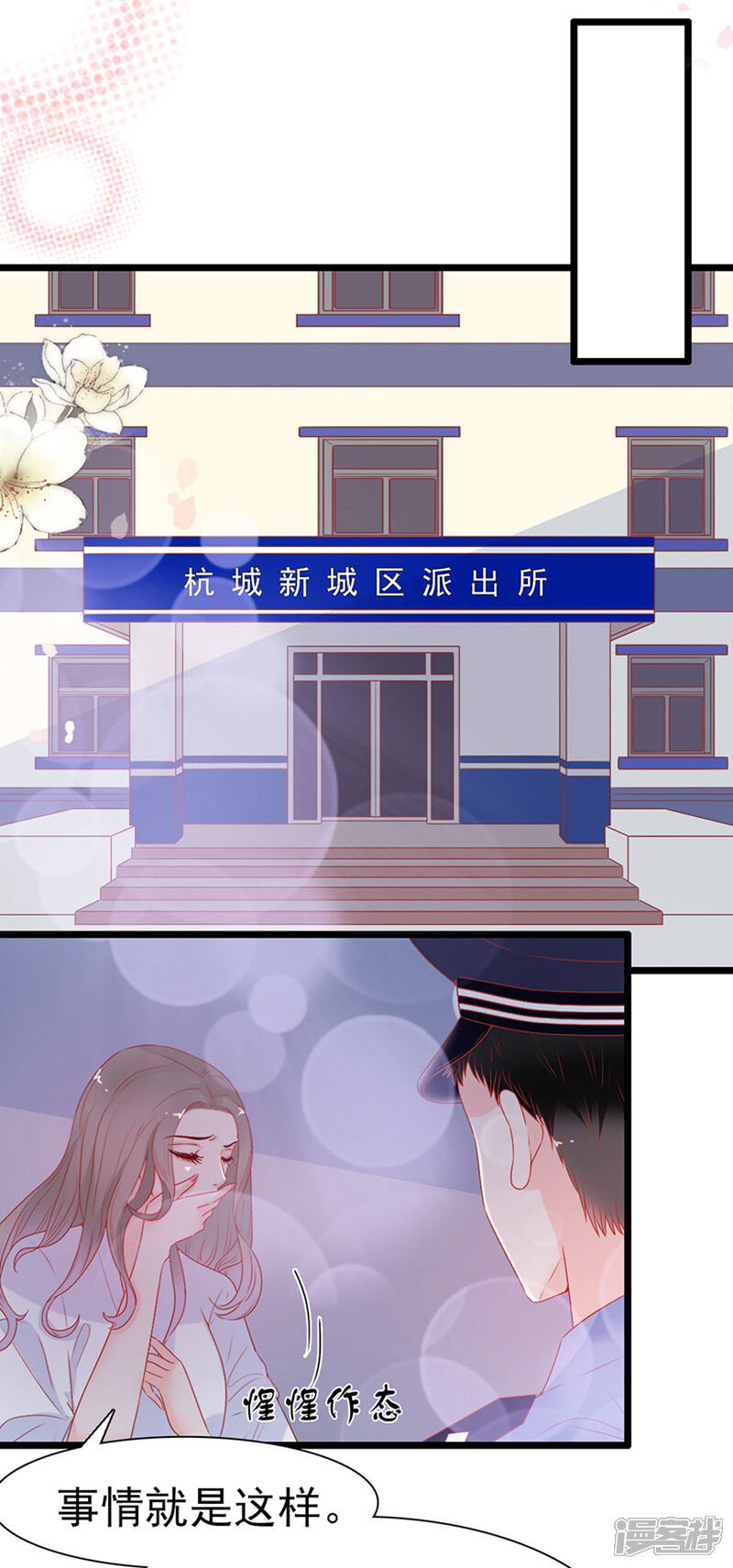 《周先生，绑嫁犯法》第165话 第8页