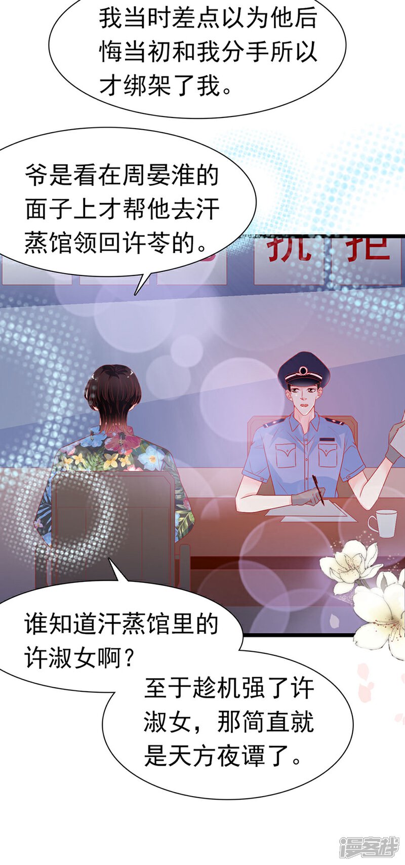 《周先生，绑嫁犯法》第165话 第9页