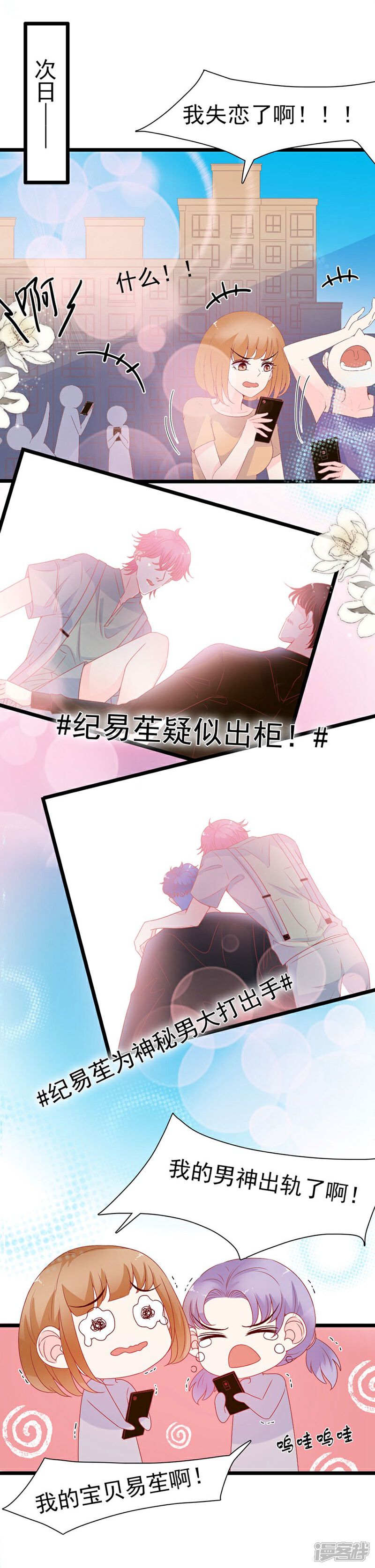 《周先生，绑嫁犯法》第166话 第10页