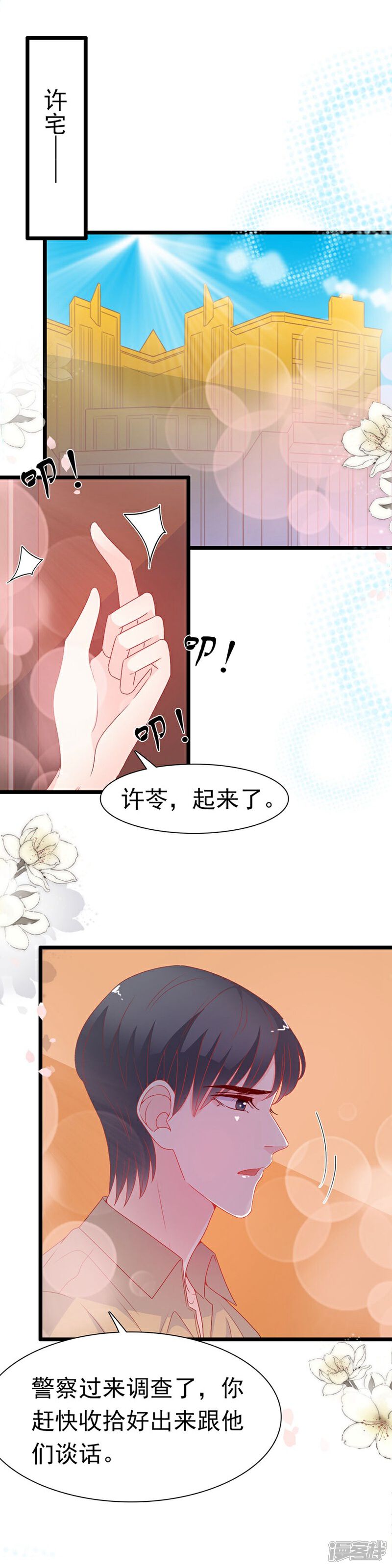 《周先生，绑嫁犯法》第166话 第11页