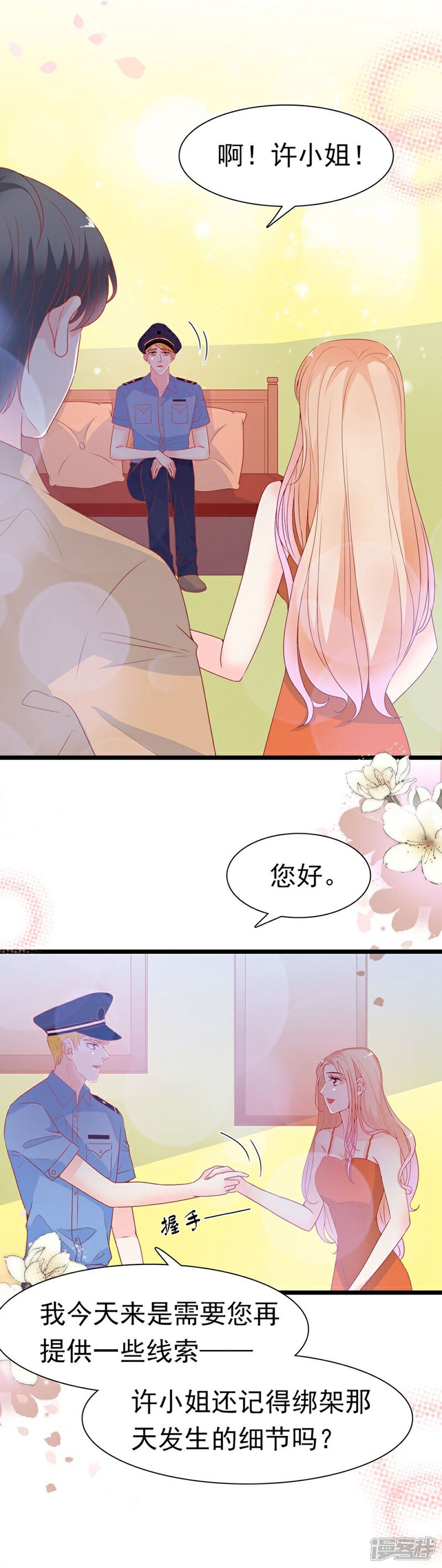 《周先生，绑嫁犯法》第166话 第13页
