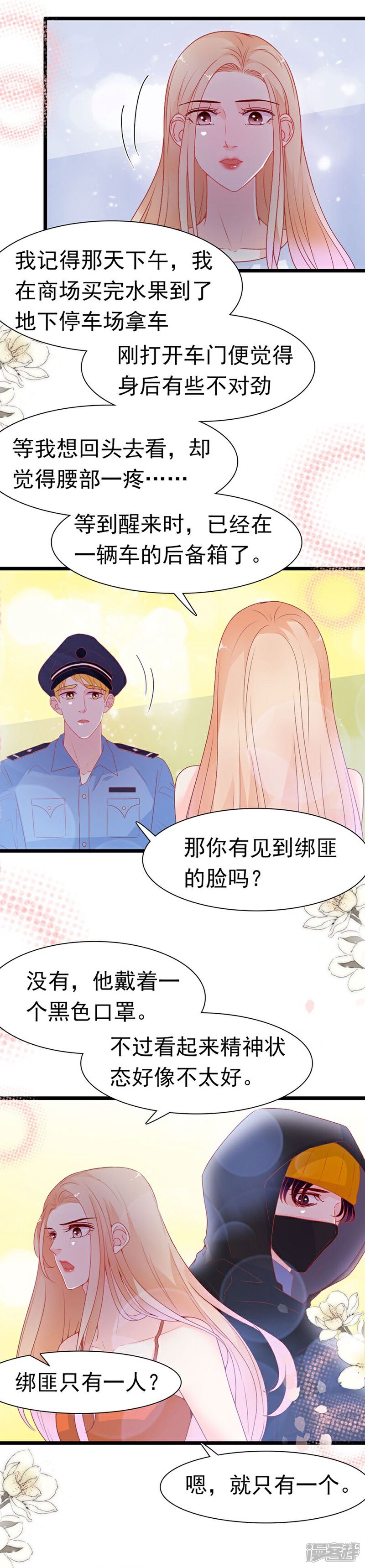 《周先生，绑嫁犯法》第166话 第14页