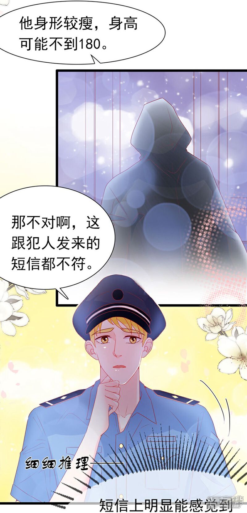 《周先生，绑嫁犯法》第166话 第15页