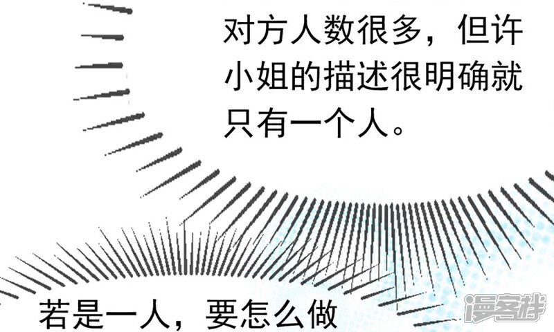 《周先生，绑嫁犯法》第166话 第16页