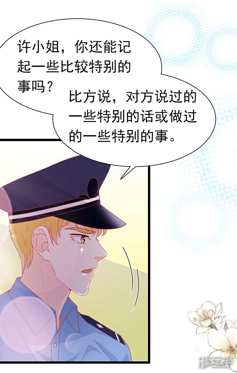 《周先生，绑嫁犯法》第166话 第18页