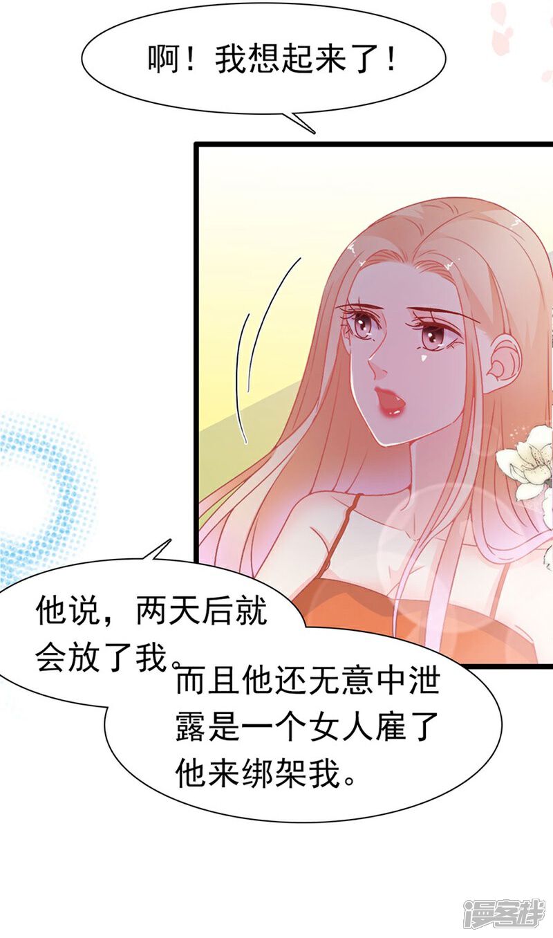 《周先生，绑嫁犯法》第166话 第19页