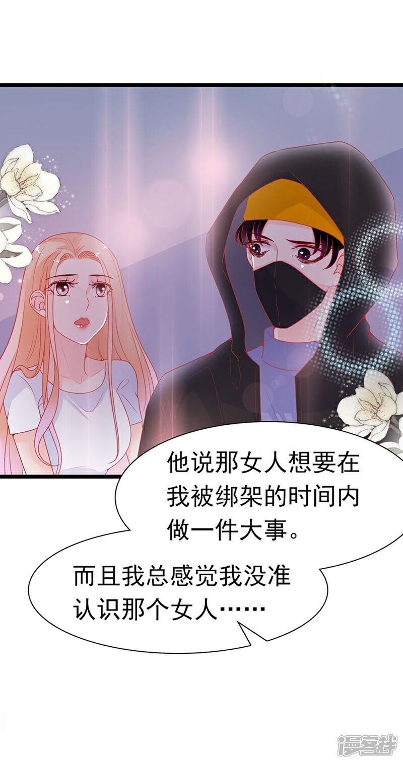 《周先生，绑嫁犯法》第166话 第20页
