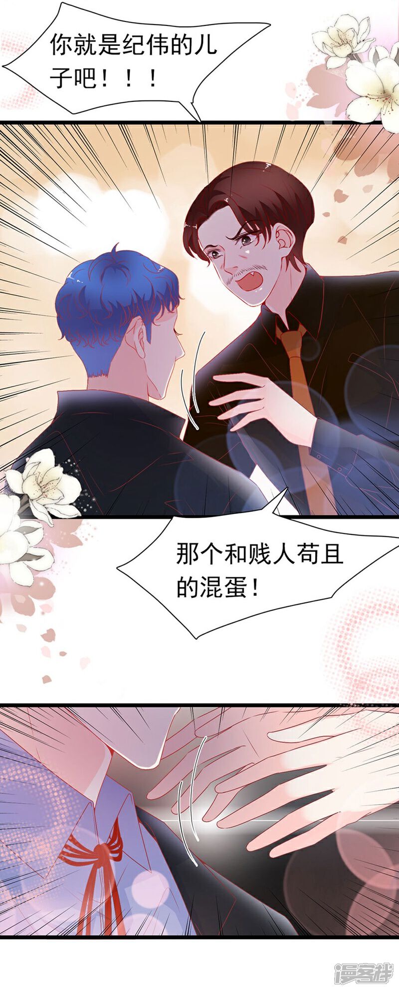 《周先生，绑嫁犯法》第166话 第3页