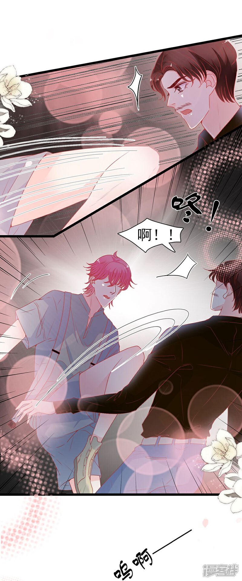 《周先生，绑嫁犯法》第166话 第4页