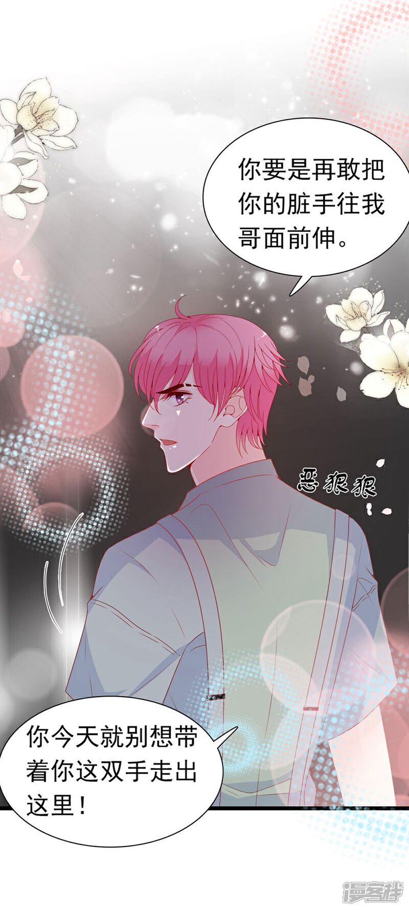 《周先生，绑嫁犯法》第166话 第7页