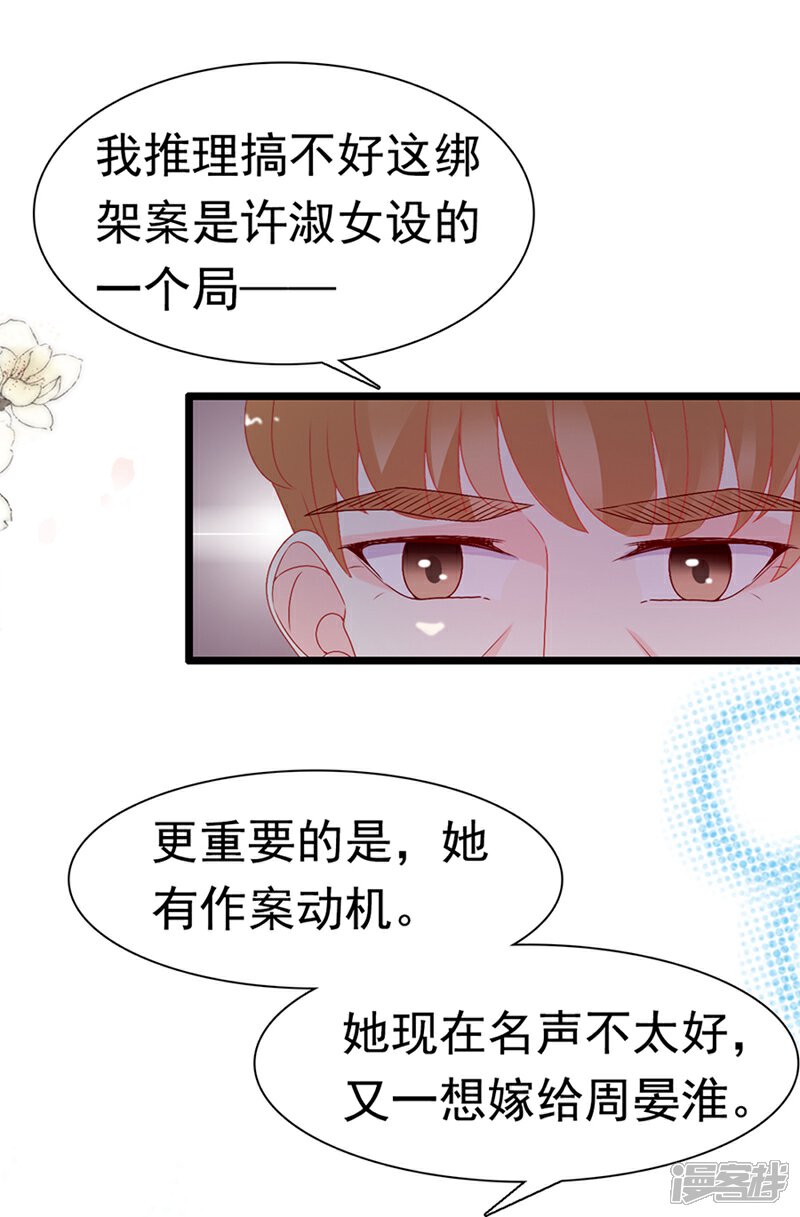 《周先生，绑嫁犯法》第167话 第10页