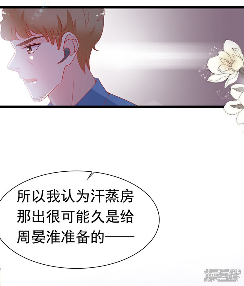 《周先生，绑嫁犯法》第167话 第11页