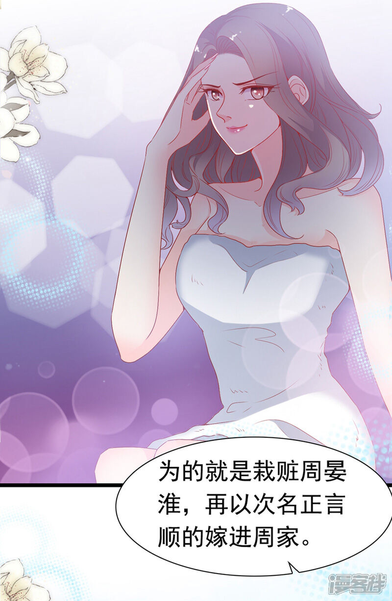 《周先生，绑嫁犯法》第167话 第12页