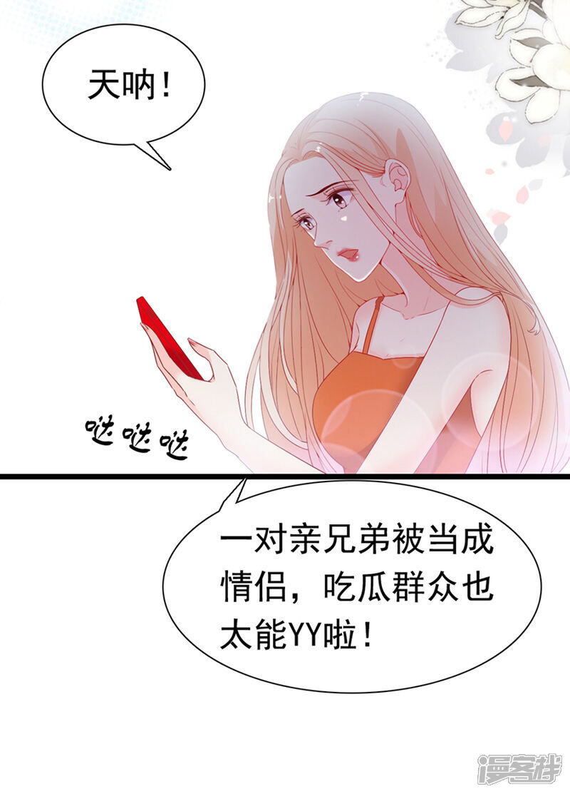 《周先生，绑嫁犯法》第167话 第15页