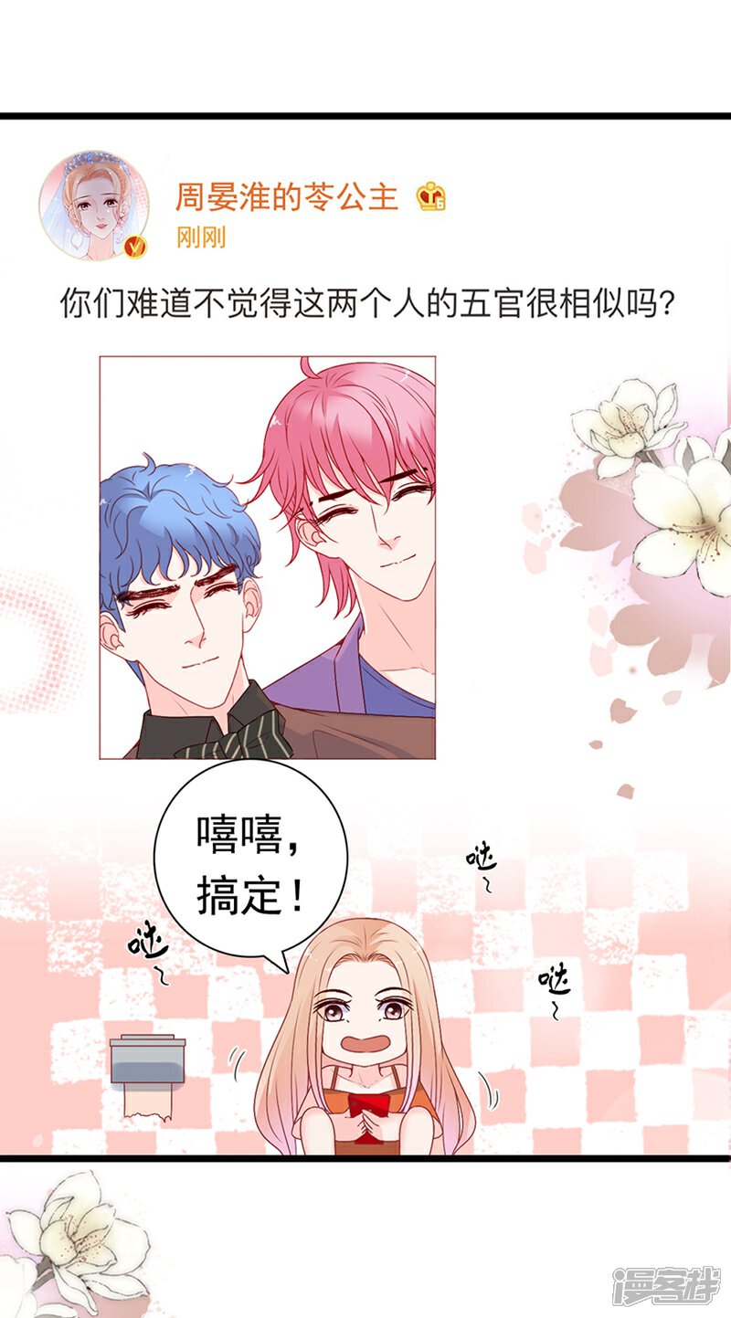 《周先生，绑嫁犯法》第167话 第16页