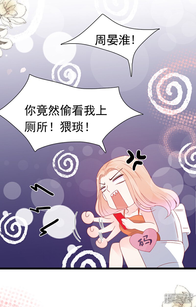 《周先生，绑嫁犯法》第167话 第18页
