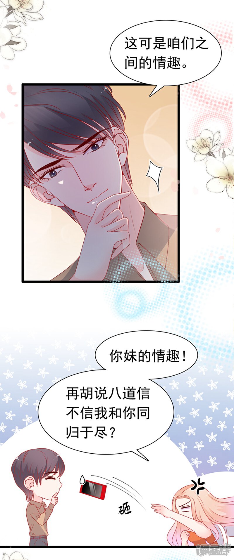 《周先生，绑嫁犯法》第167话 第21页