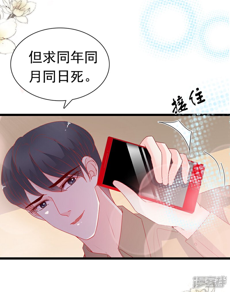 《周先生，绑嫁犯法》第167话 第22页