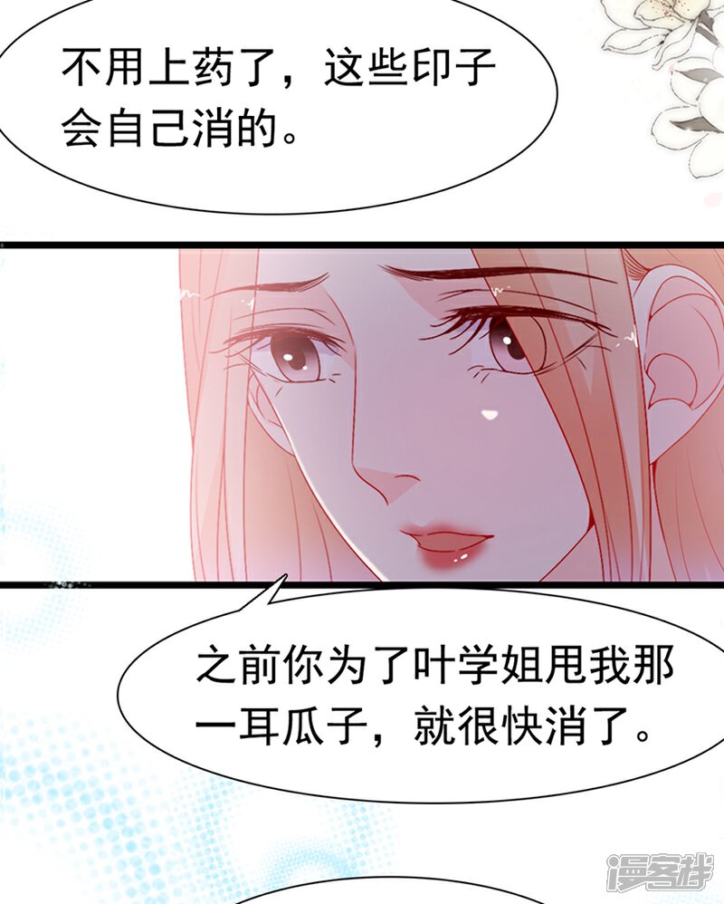 《周先生，绑嫁犯法》第167话 第25页