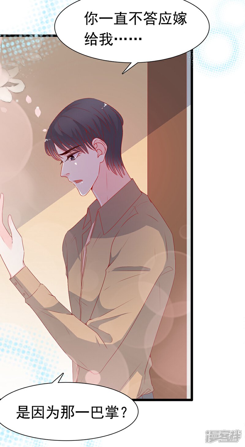 《周先生，绑嫁犯法》第167话 第26页