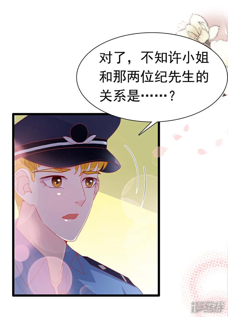 《周先生，绑嫁犯法》第167话 第2页