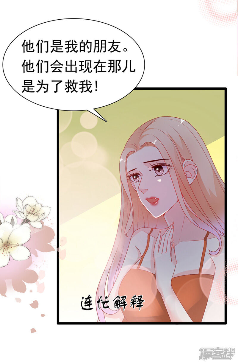《周先生，绑嫁犯法》第167话 第3页